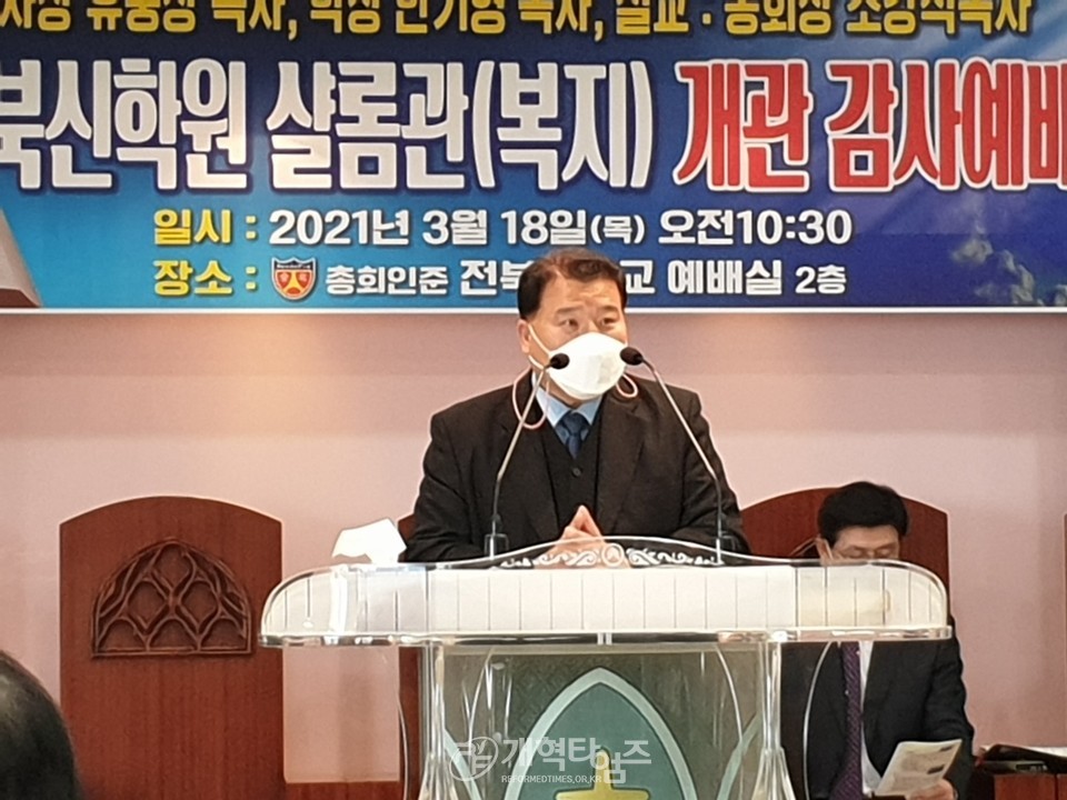전북신학교 샬롬관 신축 개관감사예배