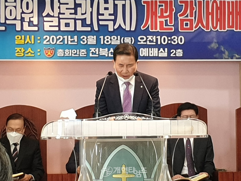 전북신학교 샬롬관 개관감사예배 모습