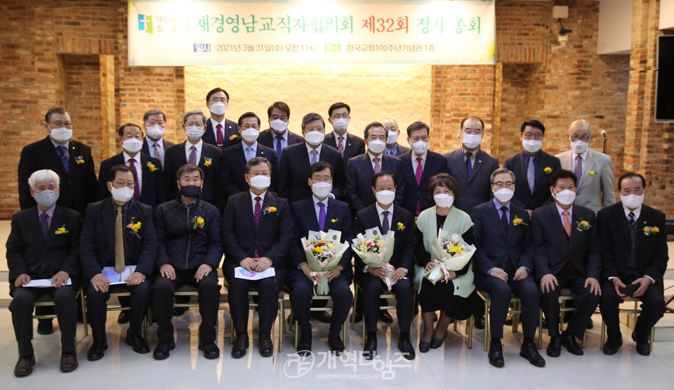 재경영남교직자협의회「제32회 정기총회」 모습
