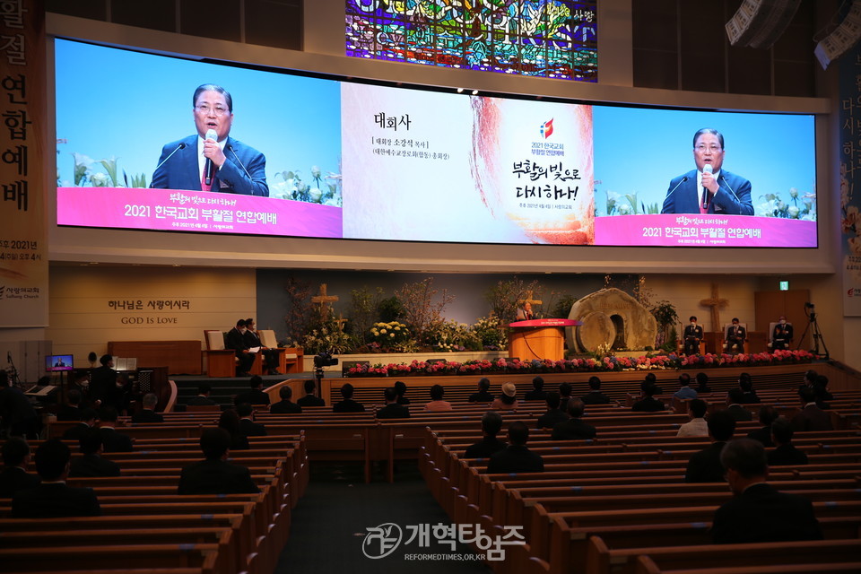 ‘2021 한국교회부활절연합예배’ 모습