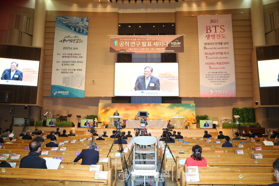 '공적연구 발표 세미나', 총회장 소강석 목사 모습