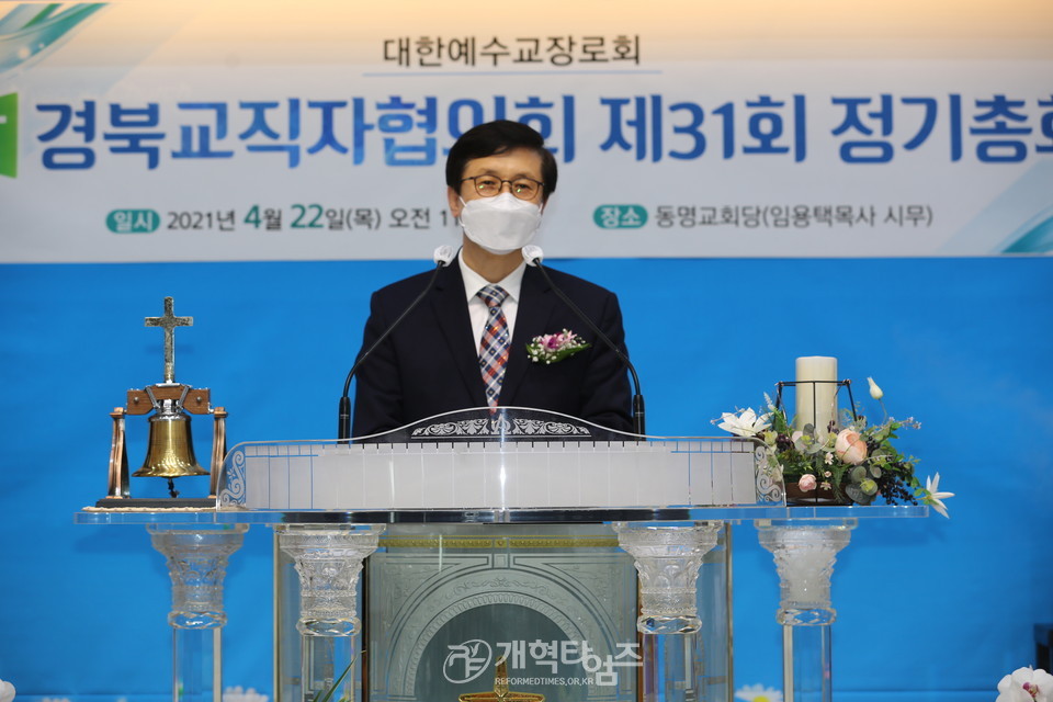 경북교직자협의회 제31회 정기총회, 대구교직자협 대표회장 송기섭 목사 모습