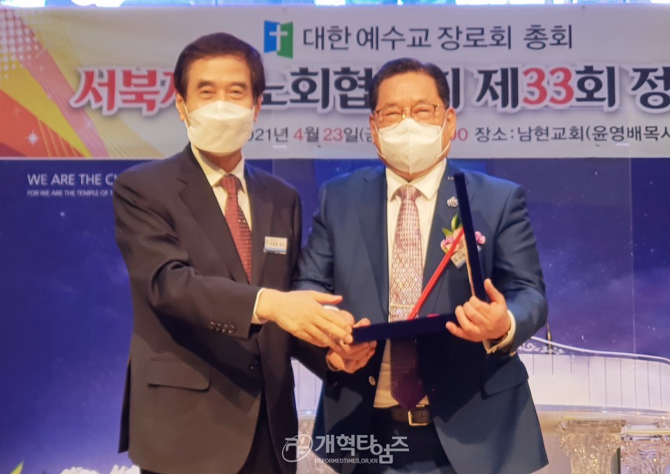 서북협 제33회 정기총회, 동안주노회 취임축하패 증정 모습