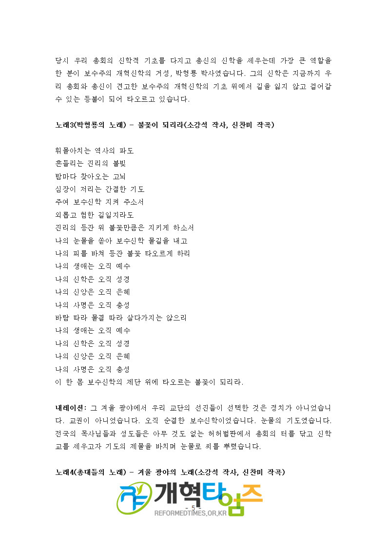 총회 역사 갈라 콘서트 『불 의 연 대 기』 대본