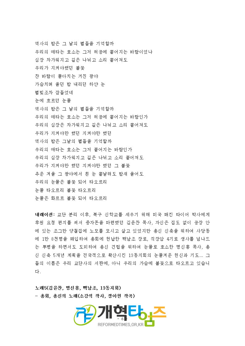 총회 역사 갈라 콘서트 『불 의 연 대 기』 대본