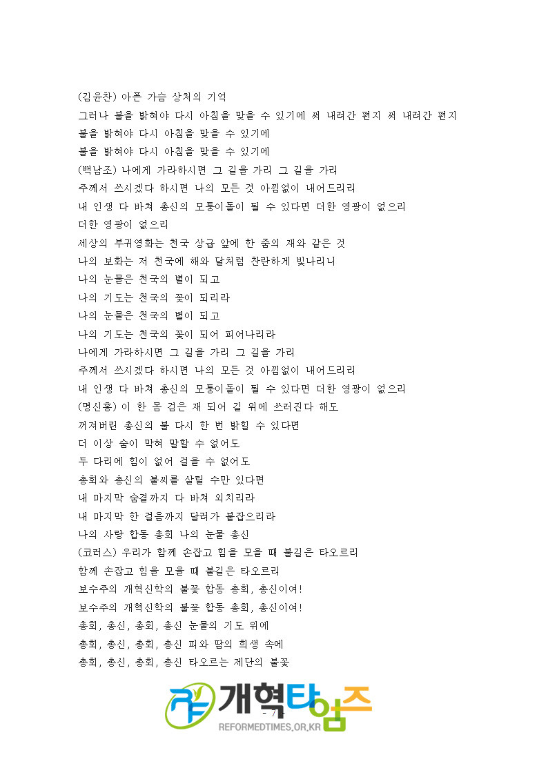 총회 역사 갈라 콘서트 『불 의 연 대 기』 대본