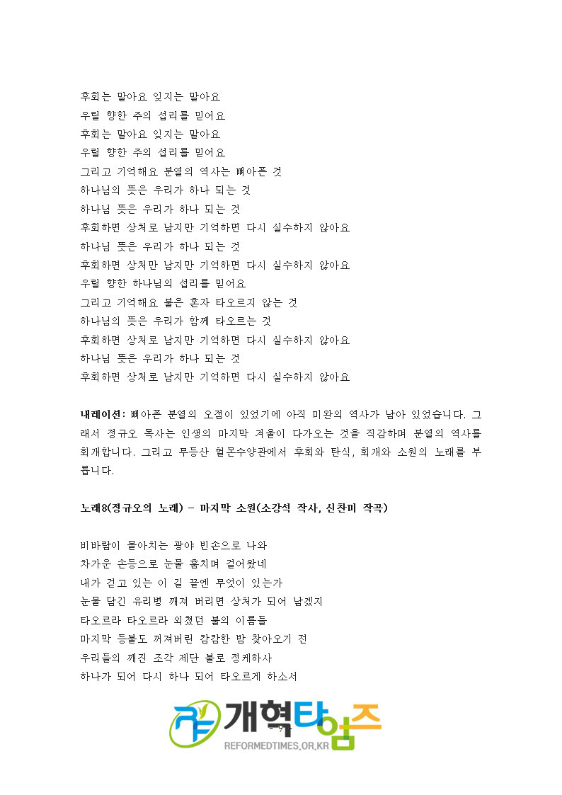 총회 역사 갈라 콘서트 『불 의 연 대 기』 대본 9