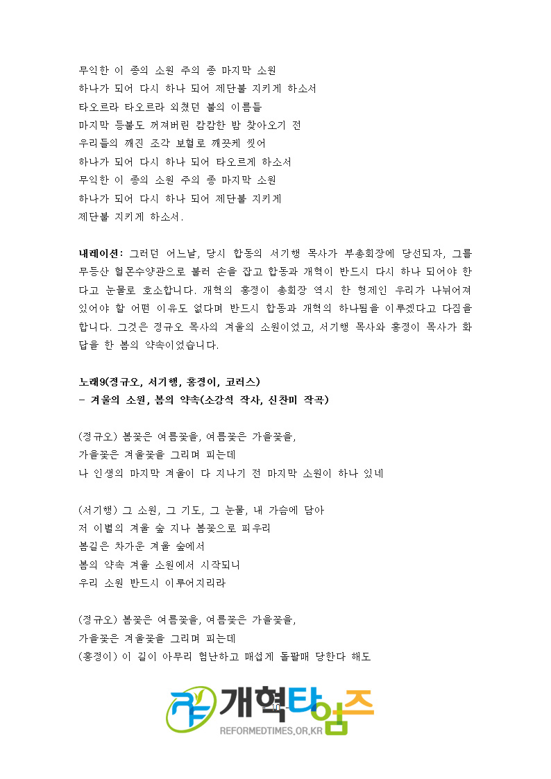 총회 역사 갈라 콘서트 『불 의 연 대 기』 대본 10
