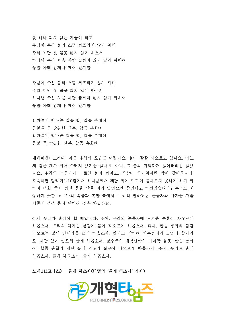 총회 역사 갈라 콘서트 『불 의 연 대 기』 대본 12