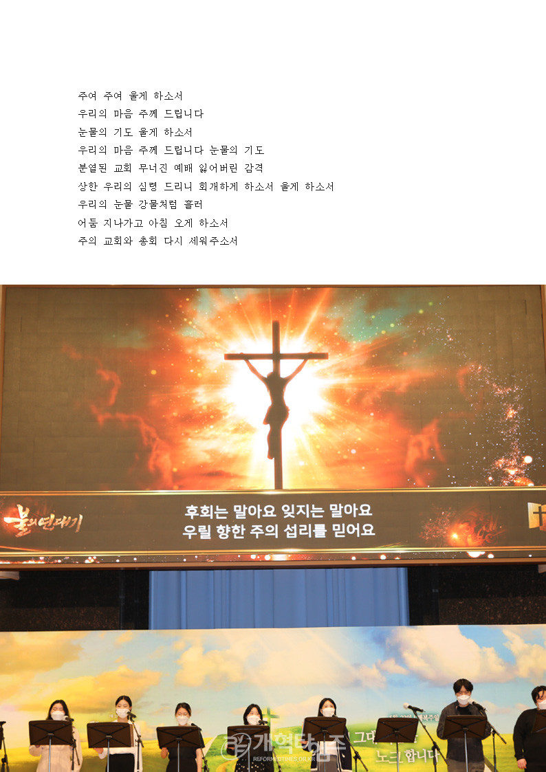 총회 역사 갈라 콘서트 『불 의  연 대 기』 대본 13