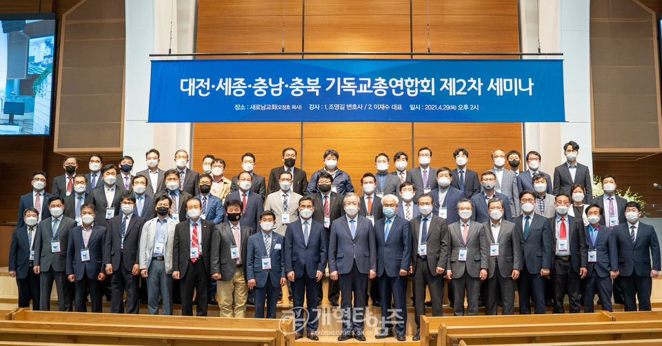 대전·세종·충남·충북기독교총연합회 제2차 세미나 모습