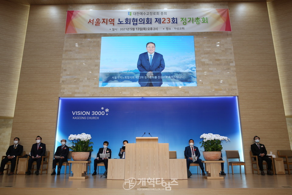 서울지역노회협 「2021년 제23회 정기총회」, 총회장 소강석 목사 영상 축사 모습