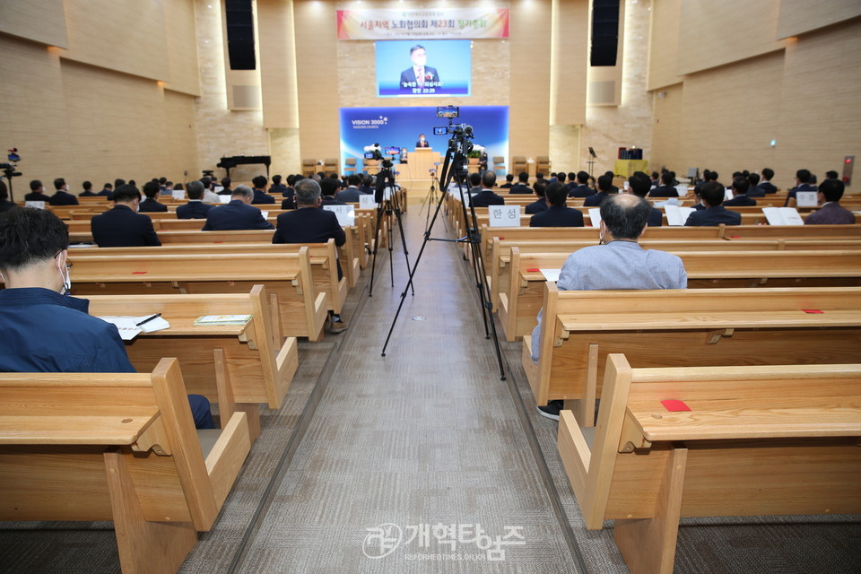 서울지역노회협 「2021년 제23회 정기총회」 모습