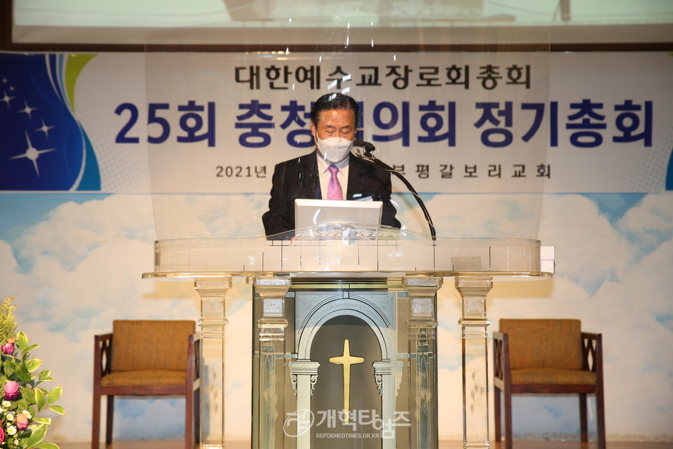 충청협의회 「25회 정기총회」 모습