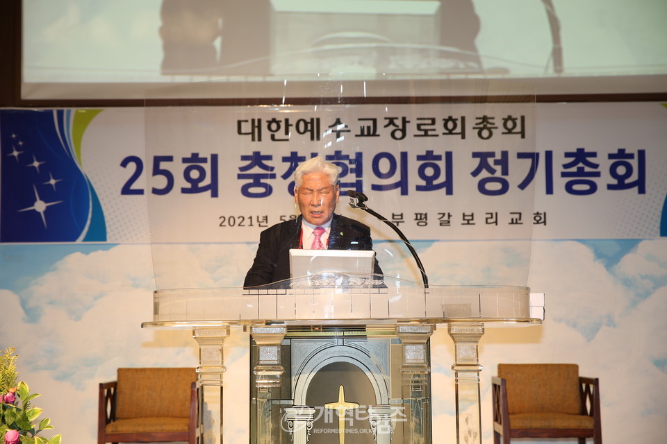 충청협의회 「25회 정기총회」 모습