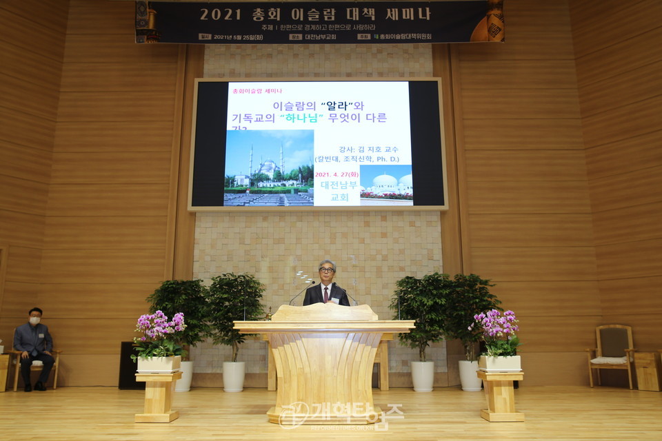 중부지역 ‘2021 총회 이슬람대책세미나’, 제1강 김지호 교수 강의 모습