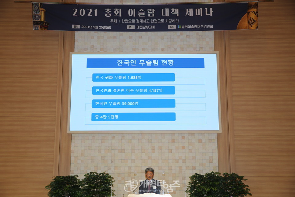 중부지역 ‘2021 총회 이슬람대책세미나’, 제3강 김성운 교수 강의 모습