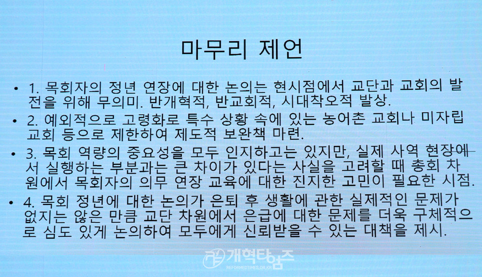 총회 정년연구위원회, 오태균 교수 주제 강의 중에서