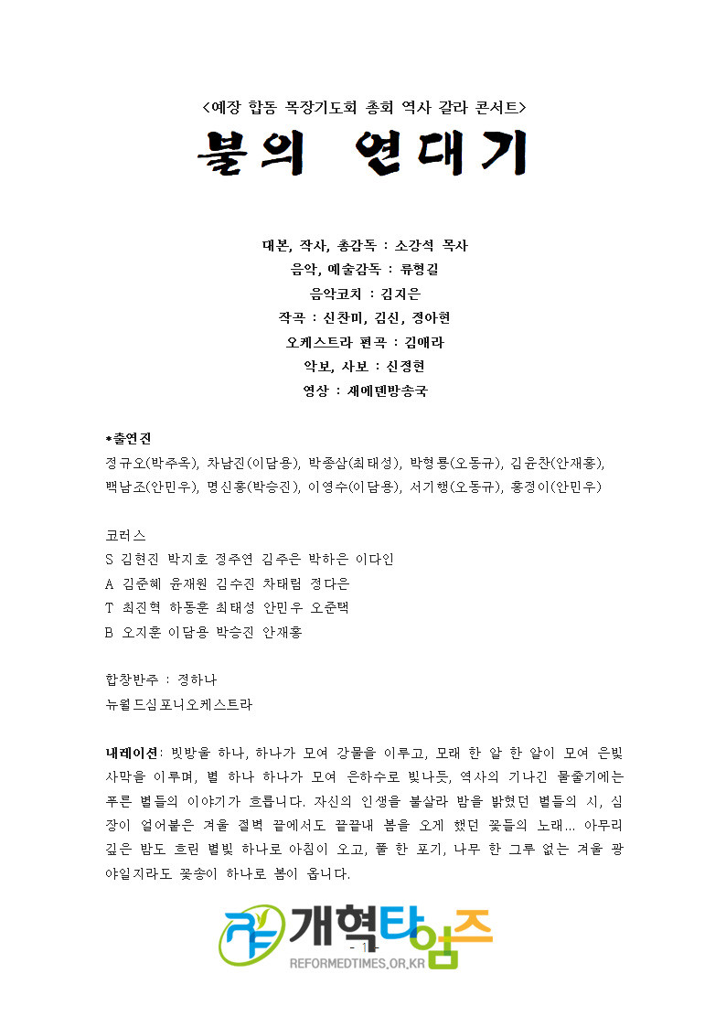 총회 역사 갈라 콘서트 『불 의 연 대 기』 대본