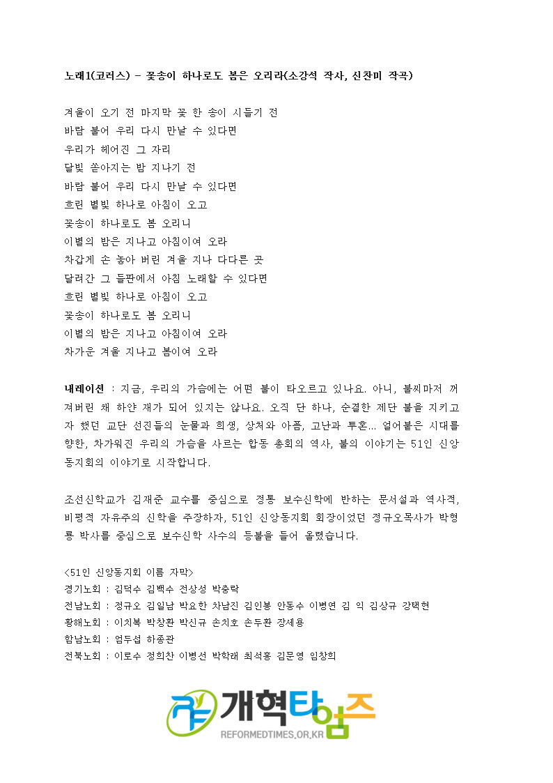총회 역사 갈라 콘서트 『불 의 연 대 기』 대본