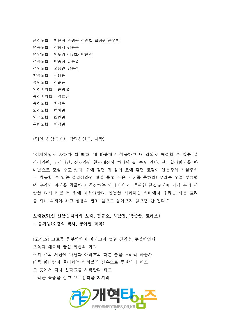 총회 역사 갈라 콘서트 『불 의 연 대 기』 대본