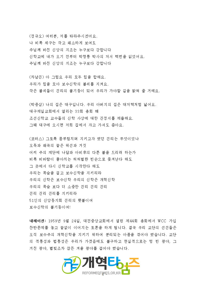 총회 역사 갈라 콘서트 『불 의 연 대 기』 대본