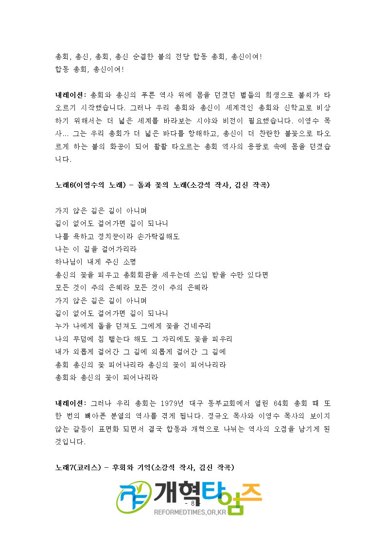총회 역사 갈라 콘서트 『불 의 연 대 기』 대본 8