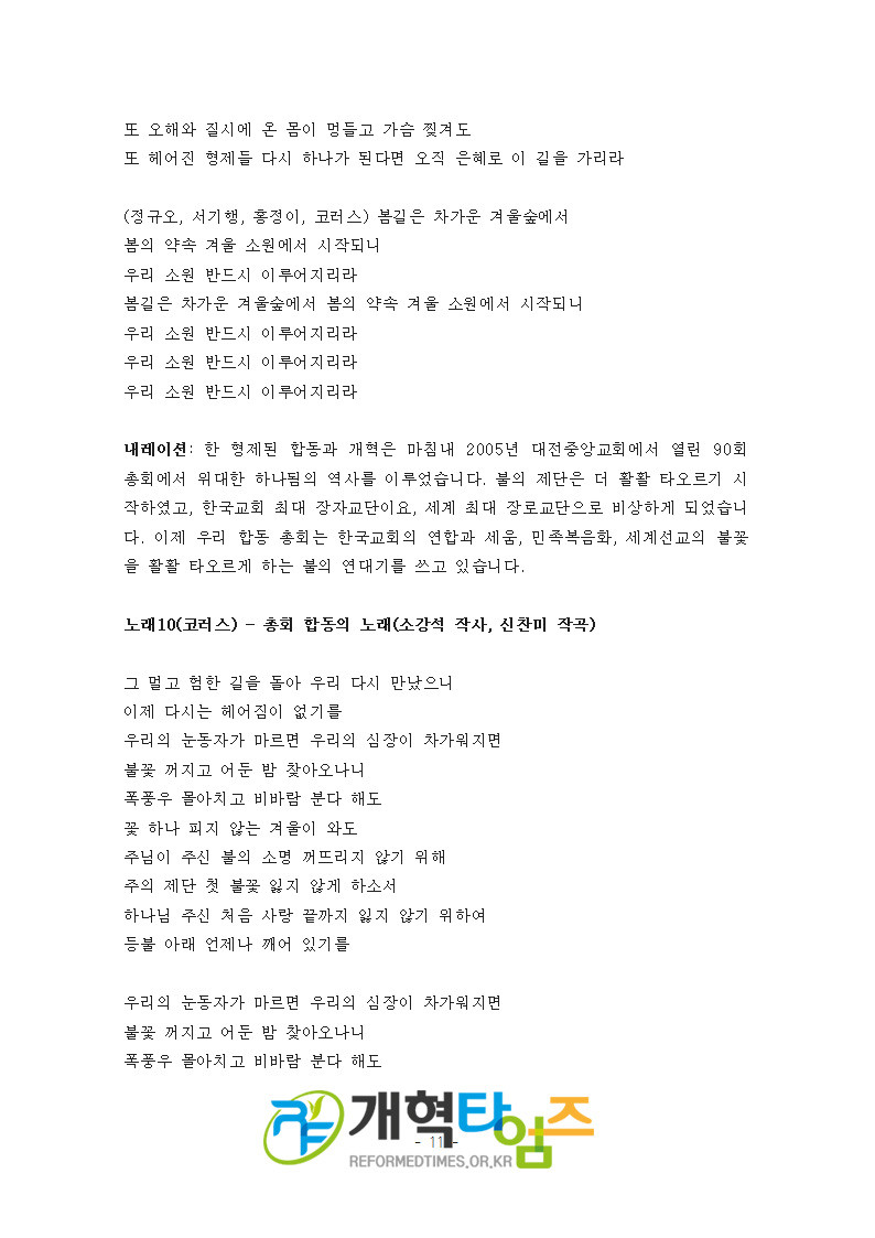 총회 역사 갈라 콘서트 『불 의 연 대 기』 대본 11