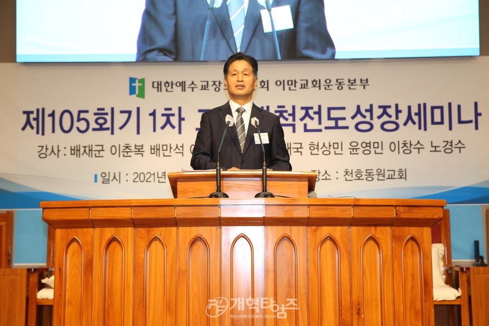 이만교회운동본부, 「교회개척전도성장세미나」, 신재국 목사 모습