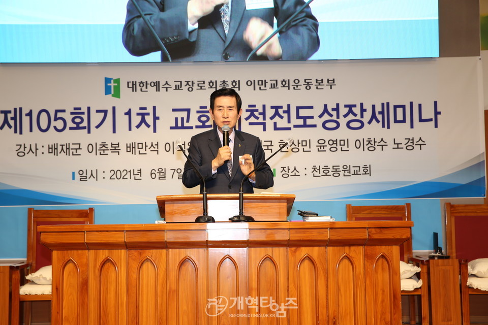 이만교회운동본부, 「교회개척전도성장세미나」, 신재국 목사 모습