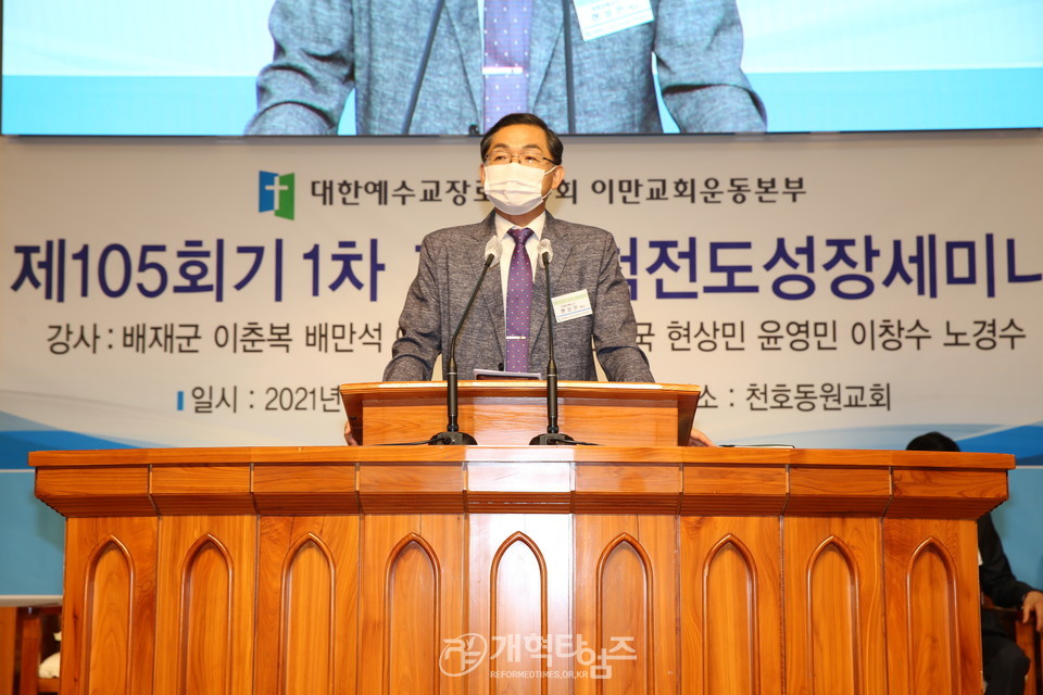 이만교회운동본부, 「교회개척전도성장세미나」, 현상민 목사 모습