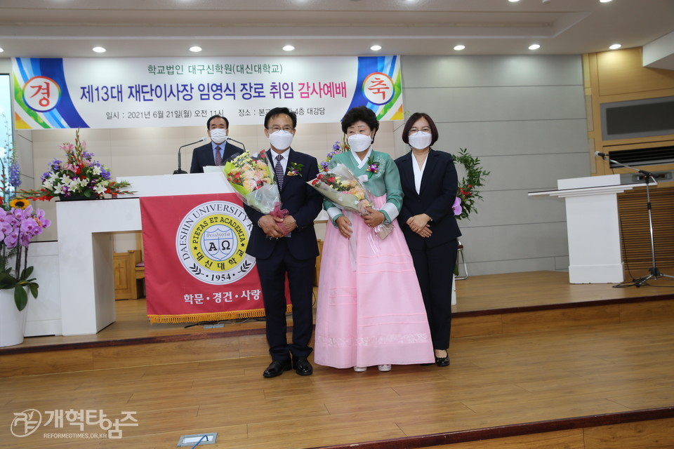 대구신학원, 임영식 장로 법인이사장 취임 감사예배, 축하 화환증정 모습