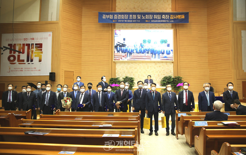 중부협의회, ‘증경회장 초청 및 노회장 취임 축하감사예배' 모습