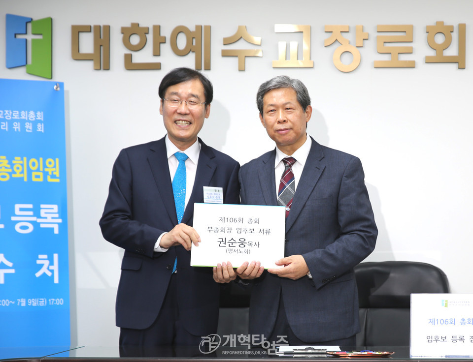 제106회 목사 부총회장 후보로 등록한 권순웅 목사 모습