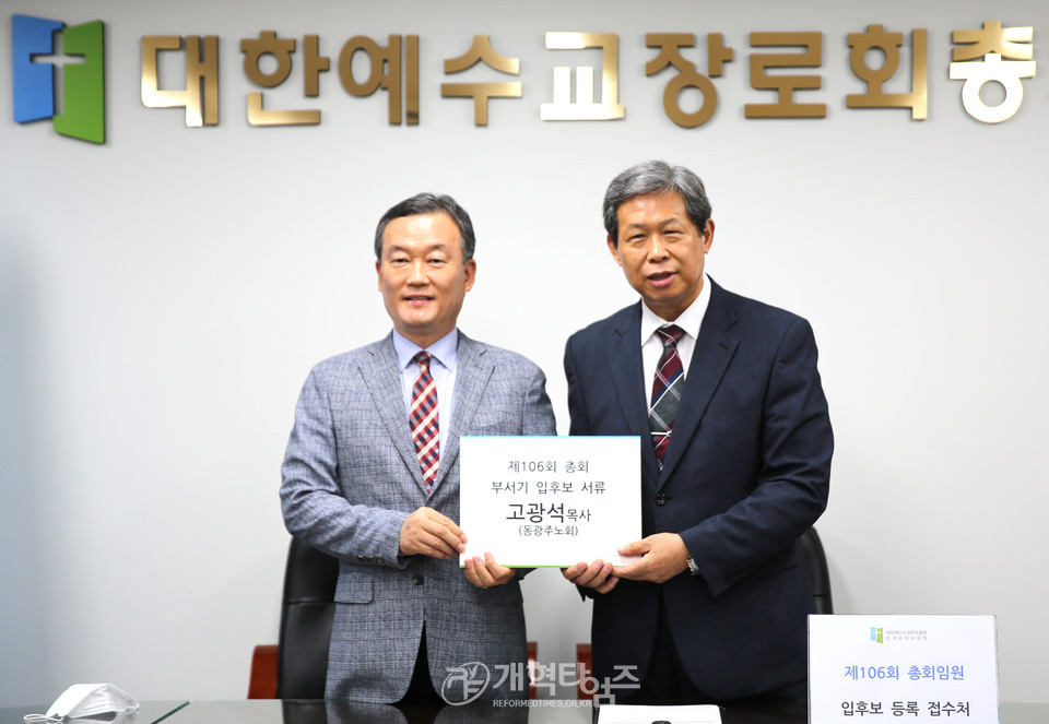 제106회 부서기 후보로 등록한 고광석 목사 모습