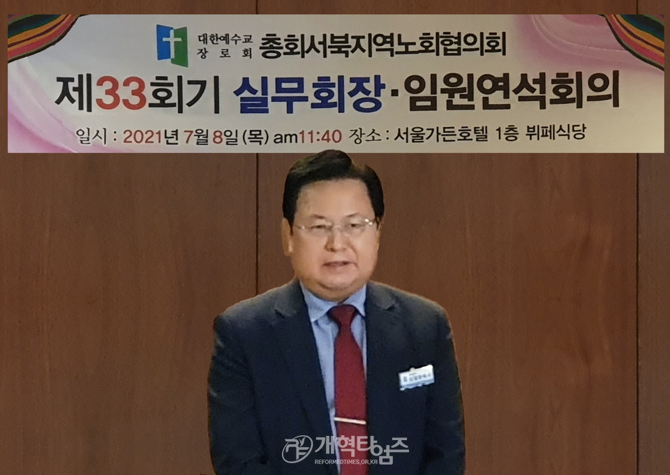 서북협의회, 실무회장 및 임원연석회의, 명예회장 김철중 목사 모습