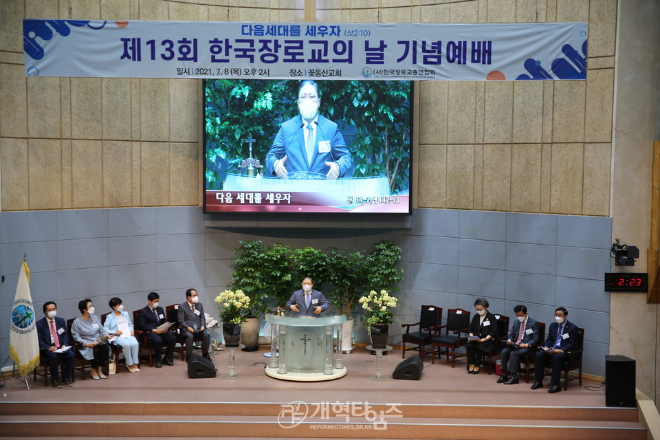제13회 한국장로교의 날 기념예배 모습