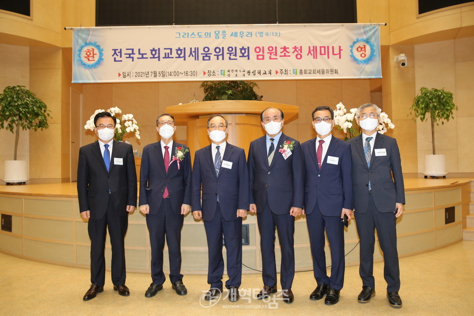 총회 교회세움위원회 「2021년 사역설명회와 세미나」 모습