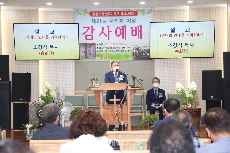 총회역사위, 위봉교회 「한국기독교 역사사적지 제21호 지정 감사예배」 모습