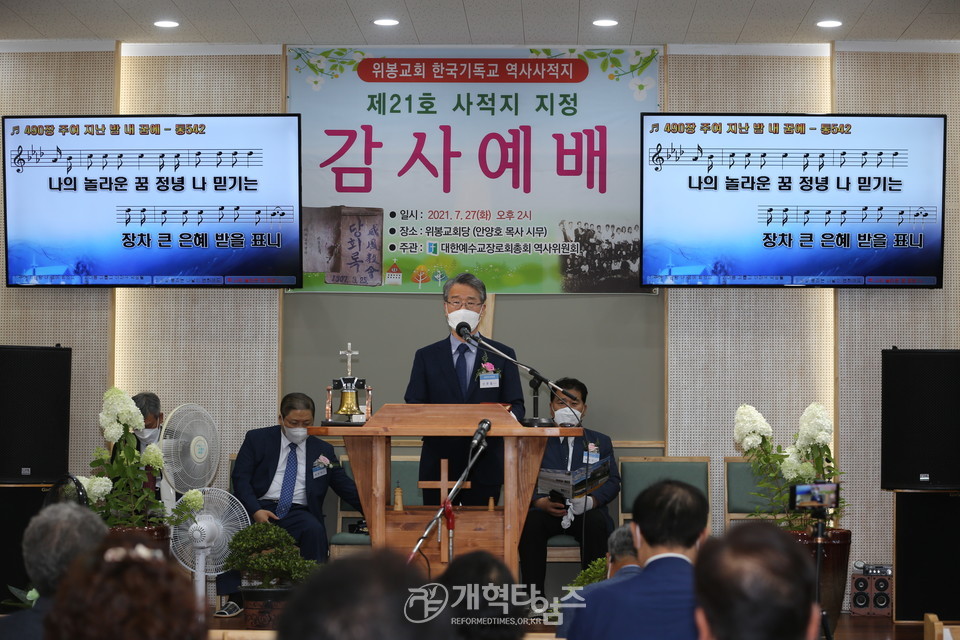 총회역사위, 위봉교회 「한국기독교 역사사적지 제21호 지정 감사예배」 모습