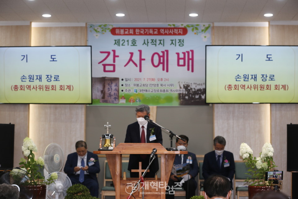 총회역사위, 위봉교회 「한국기독교 역사사적지 제21호 지정 감사예배」 모습