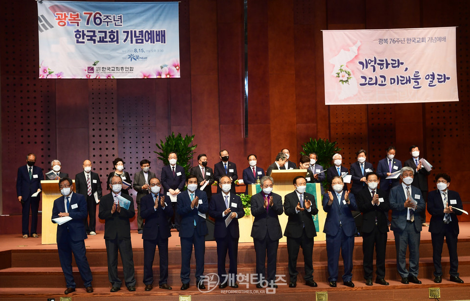 한교총, 광복 76주년 한국교회 기념예배 모습