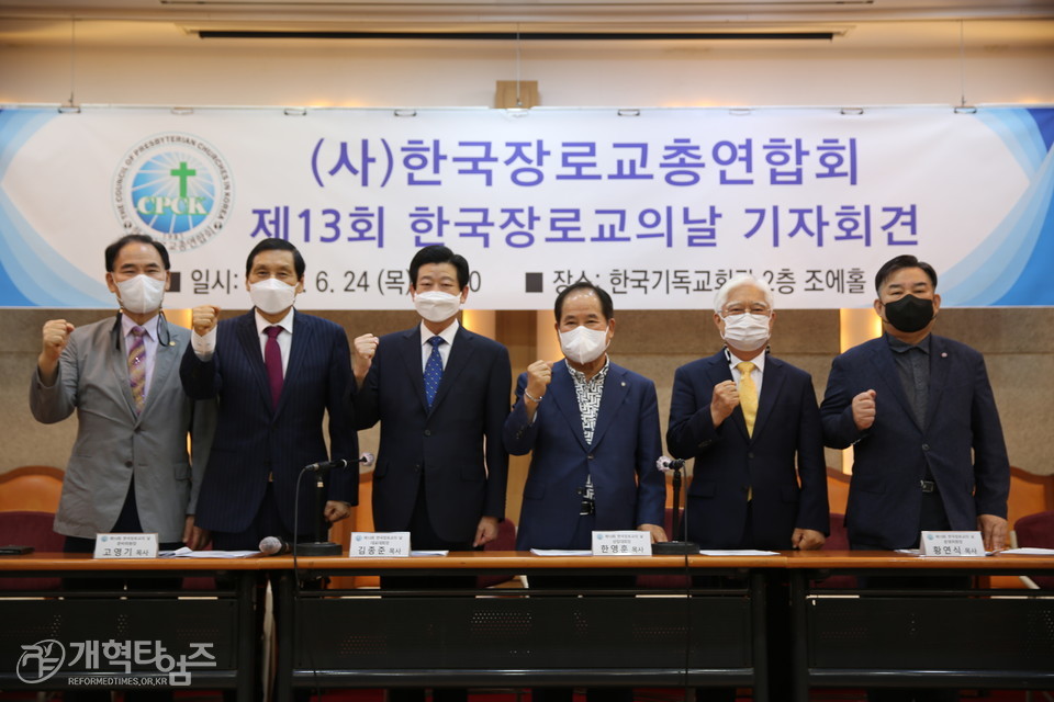 한장총, '제13회 한국장로교의 날' 관련 기자회견 모습