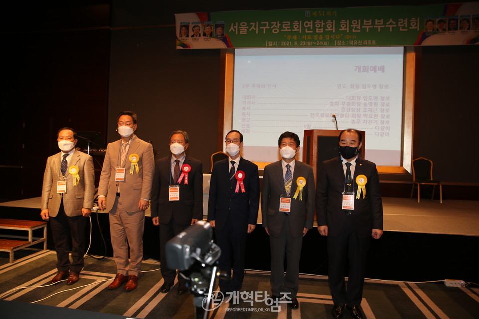 서울지구장로회 회원부부수양회 실무 임원들 모습