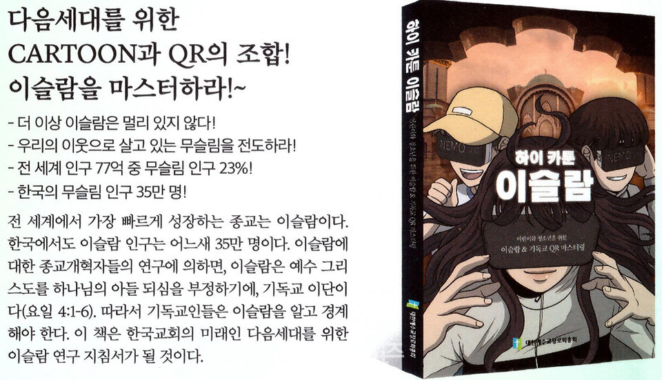 어린이와 청소년을 위한 「하이카툰이슬람」