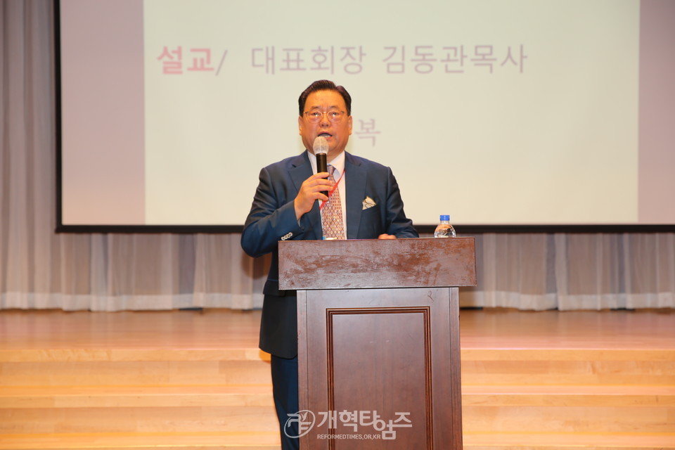서북협 제22회 수양회, 대표회장 김동관 목사 모습