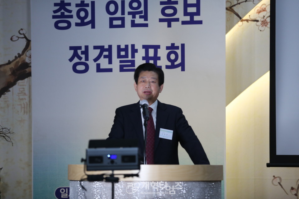 제106회 총회 임원 후보 정견 발표, 위원장 김종준 목사 모습