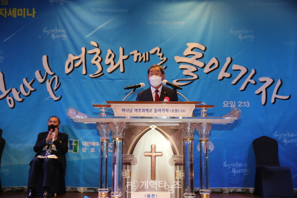 제50회기 전국장로회 부부수양회 모습