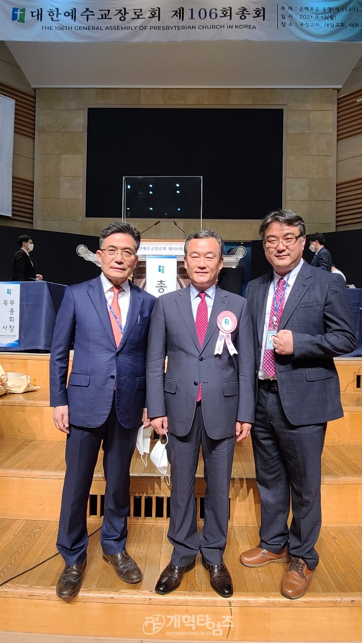 제106회 대한예수교장로회 총회 부서기 고광석 목사 축하 모습