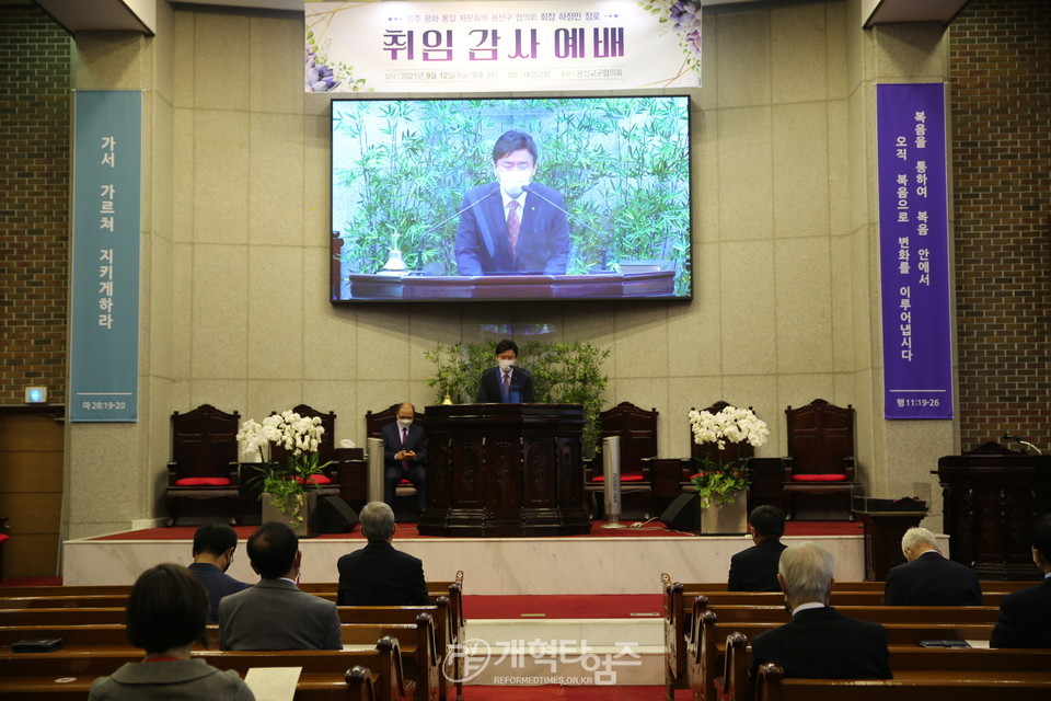 하정민 장로, 민주평통 용산구협의회 회장 취임 감사예배 모습